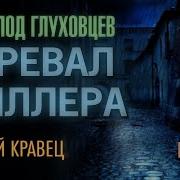 Глуховцев Всеволод Перевал Миллера