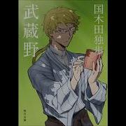 Kunikida Character Song