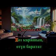 Карындаш Караоке