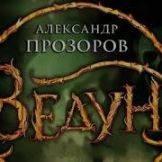 Аудиокнига Воин Мрака