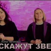 Расскажут Звезды