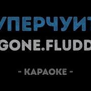Gone Fludd Суперчуитс Минус