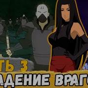 Тень Дракона 7 На Эскорт Рью Нара Напали Шиноби Из Киригакуре Альтернативный Сюжет Наруто