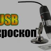 Цифровой Usb Микроскоп Тест