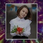 Песни Для Дочери На День Рождения