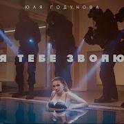 Я Звоню Тебе Званю А Тебя Опять Игнор