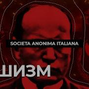 Фашизм И Капитализм