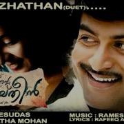 K J Yesudas Sujatha Mohan Ee Mazha Duet Version