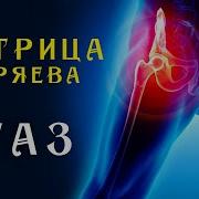 Мантра Для Суставов
