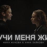 Анна Жукова Песни