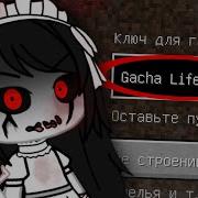 Никогда Игра На Сиде Гача Лайф Exe Gacha Life Exe Scp