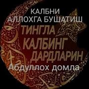 Калбни Аллохга Бушатиш