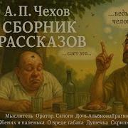 Сборник Рассказов