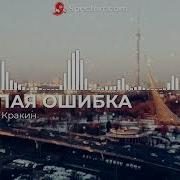 Алексей Кракин Стоп Стоп Альбом