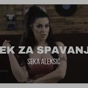 Seka Aleksic Lek Za Spavanje Official Video