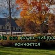 Незаконченный Роман Минус