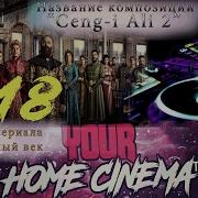 Korkusuz Version 2 Великолепный Век