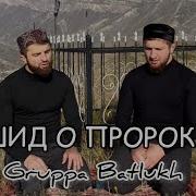 Мавлид Группа Батлух