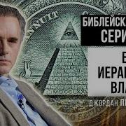 Библейская Серия Лекций