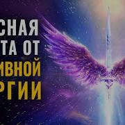 Быстрая Защита Световыми Элан