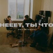 Нееет Ты Что Выключи Свет