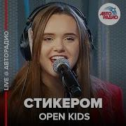 Танец Под Песню Стикером Open Kids Не Полная Версия Музыки