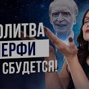 Волшебная Молитва Джозефа Мерфи Елизавета Волкова