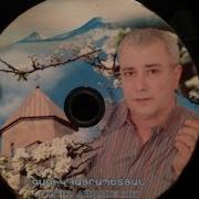 Гагик Айрапетян Шаран