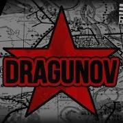 Dragunov Dj Blyatman
