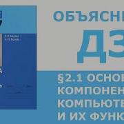 Информатика 7 Класс Босова 2 1