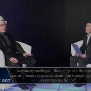 Курсактагы Балага Дуа Кылуу