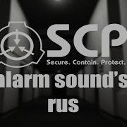 Scp Alarm Rus