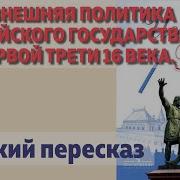 История России 7 Класс Параграф 5