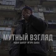 И Все Ништяк Я Пру В Нагляк