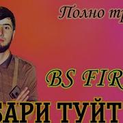 Bs Firik Туй Муборак