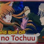 Spice And Wolf Op Tabi No Tochuu Русский Кавер От Marie Bibika Asmo