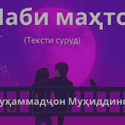 Ту Маро Гуш Кун Азизам Ту Маро Ёд Кун