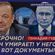 Гудков Кто И Как Завербовал Арестовича В Фсб Убойный Компромат Путина На Трампа Путина Клонируют