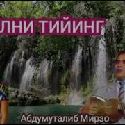 Дадахон Хасанов Жон Сингил