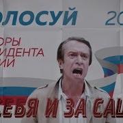 Badcomedian За Себя И За Сашку