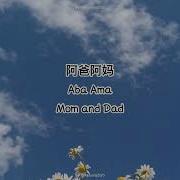 Aba Ama Chinese Song