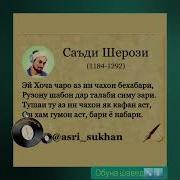 Шараф Аз Мехнат Аст