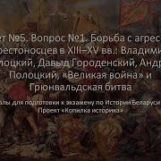 История Беларуси 5 Билета