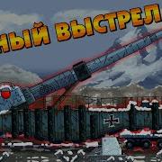 Точный Выстрел