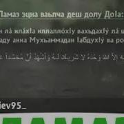 Ламаз Эцна Вяльчи Деш Долу До1А