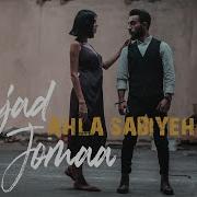 Amjad Jomaa Ahla Sabiyeh Official Music Video أمجد جمعة أحلى صبية Amjad Jomaa