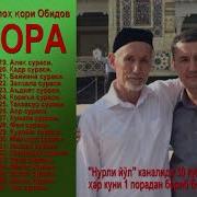 Raxmattil Obidov 30 Pora Quron