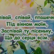 Вийди Сонечко До Нас На Поріг