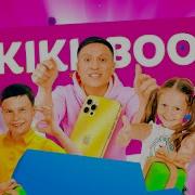 Kiki Boom Розыгрыш