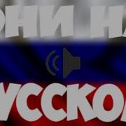 Иностранные Песни На Русском Языке